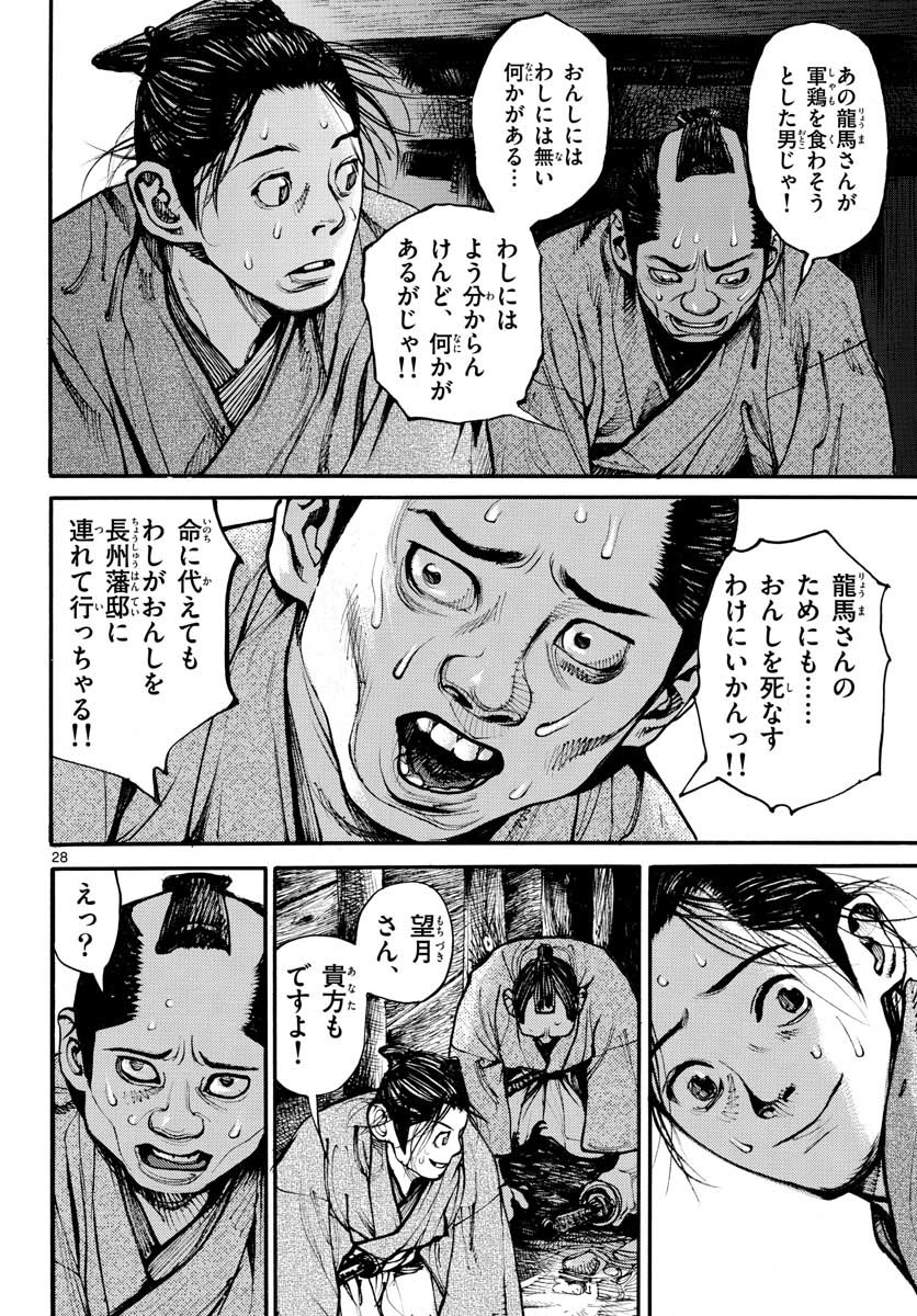 Read ASAGIRO - ASAGI OOKAMI Chapter 153 [High Quality / Full] - Page 28 - nicomanga.com