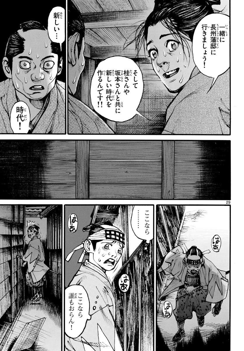 Read ASAGIRO - ASAGI OOKAMI Chapter 153 [High Quality / Full] - Page 29 - nicomanga.com