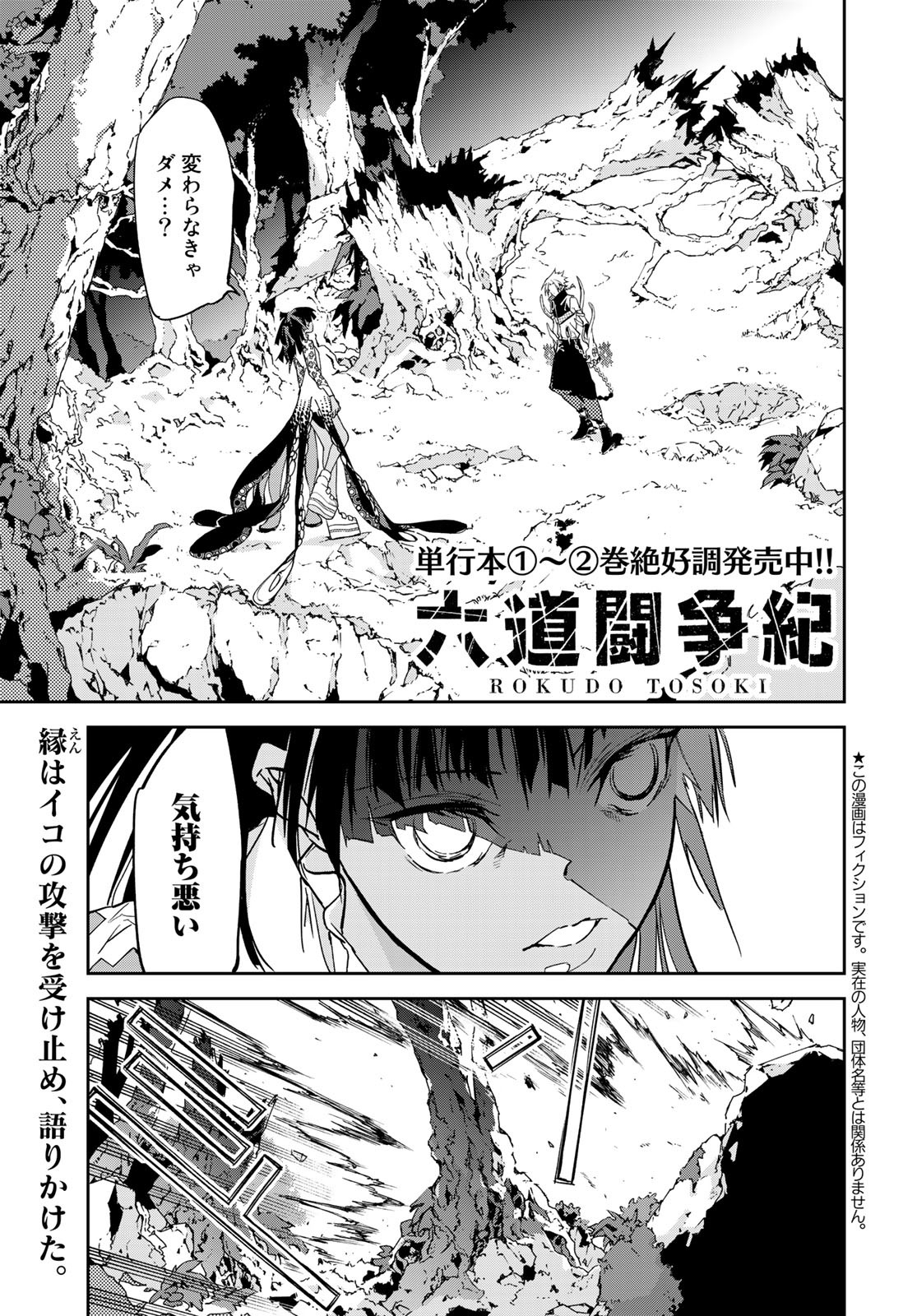 Rokudo Struggle Chap 11 - Pic 1