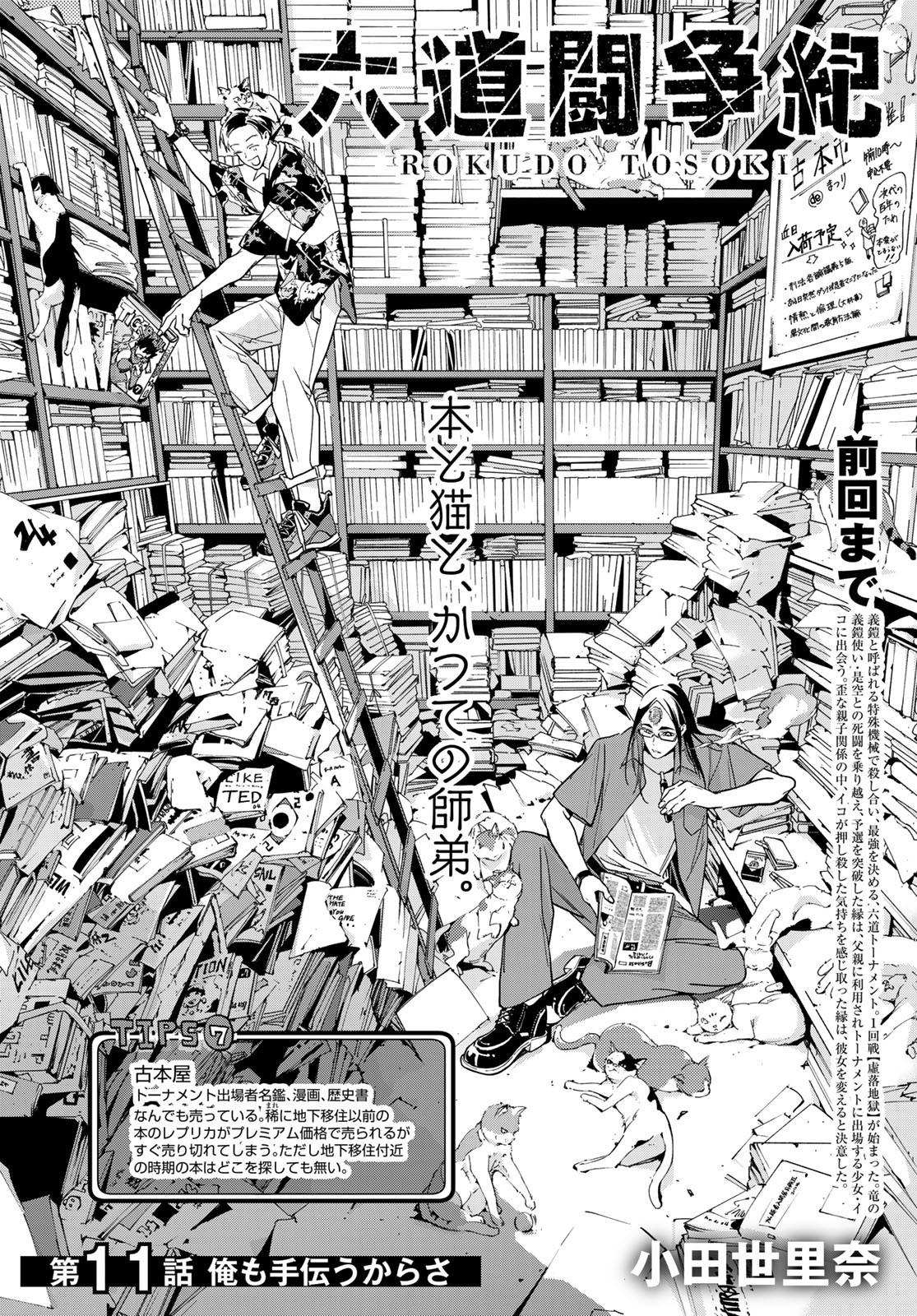 Rokudo Struggle Chap 11 - Pic 2