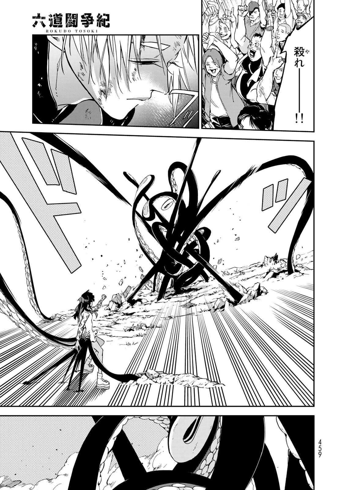 Rokudo Struggle Chap 11 - Pic 9