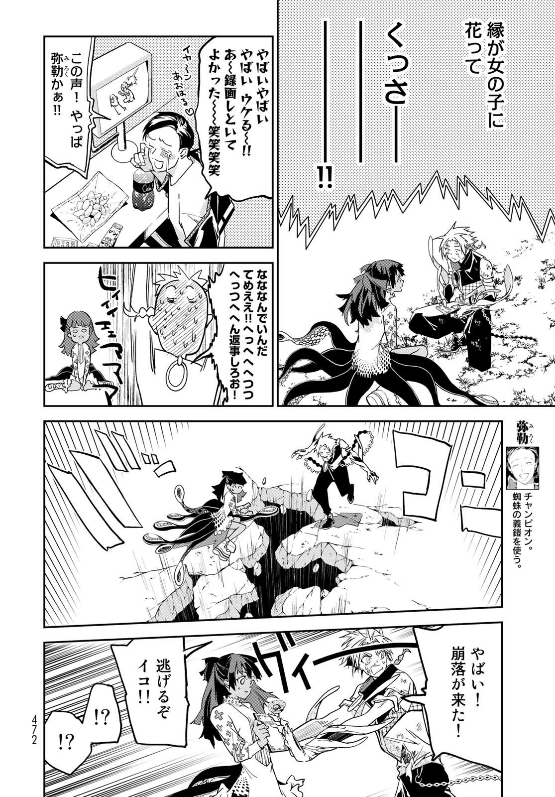 Rokudo Struggle Chap 11 - Pic 22