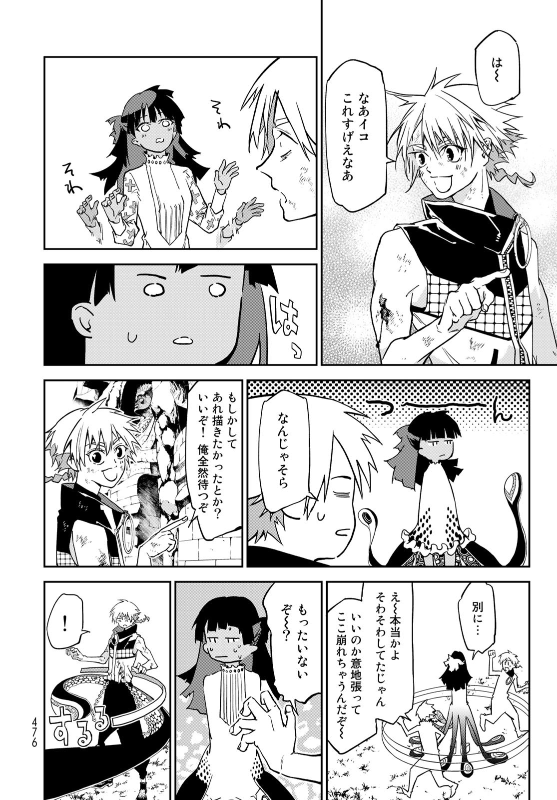 Rokudo Struggle Chap 11 - Pic 26