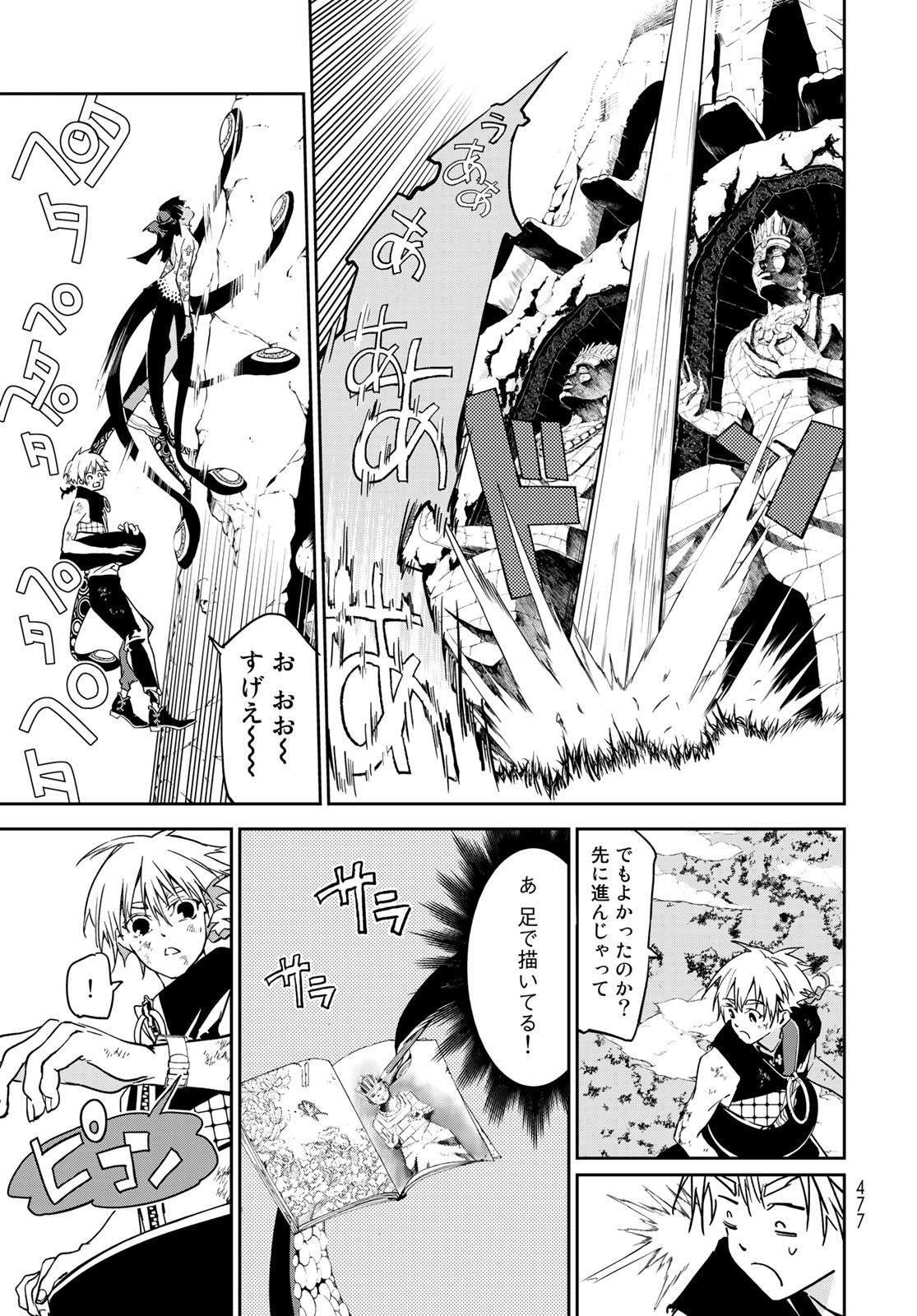 Rokudo Struggle Chap 11 - Pic 27