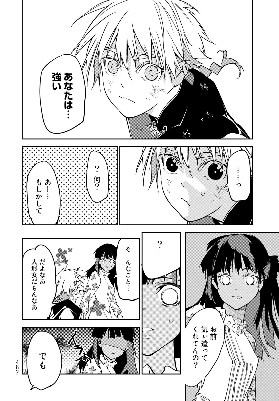 Rokudo Struggle Chap 11 - Pic 32