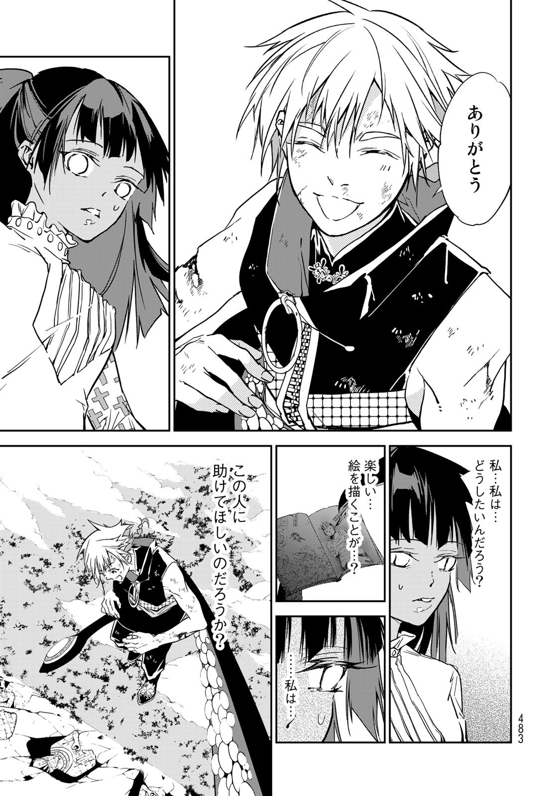 Rokudo Struggle Chap 11 - Pic 33
