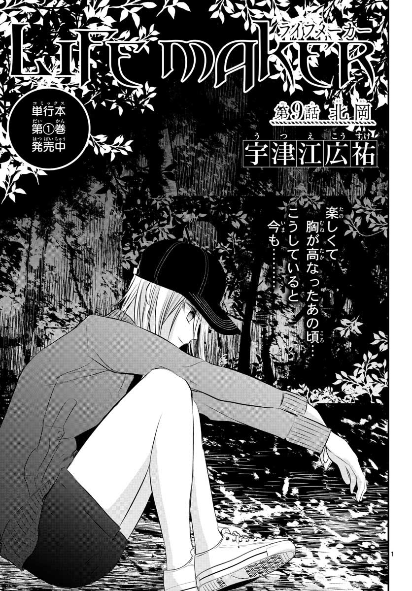 Life Maker Chapter 9 page 1 - nihonkuni.com