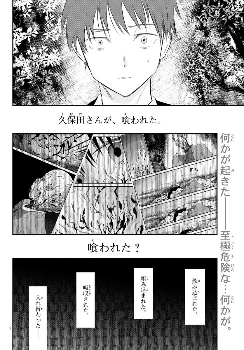 Life Maker Chapter 9 page 2 - nihonkuni.com