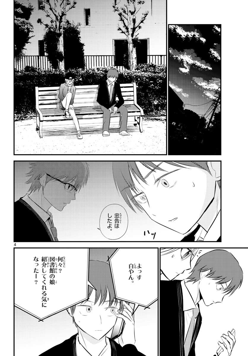 Life Maker Chapter 9 page 4 - nihonkuni.com