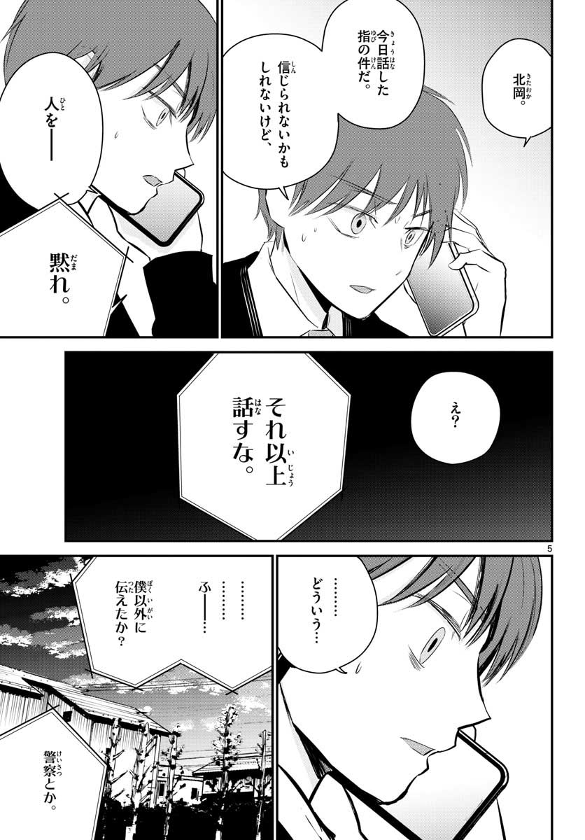 Life Maker Chapter 9 page 5 - nihonkuni.com