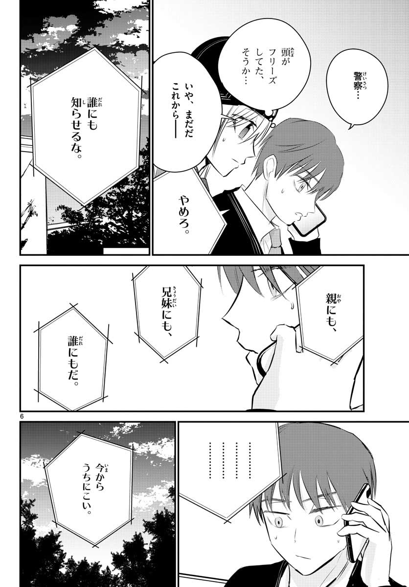 Life Maker Chapter 9 page 6 - nihonkuni.com
