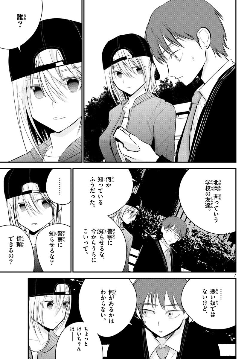 Life Maker Chapter 9 page 7 - nihonkuni.com