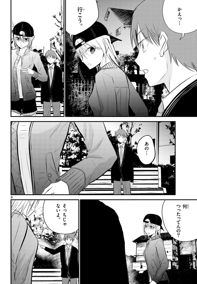 Life Maker Chapter 9 page 8 - nihonkuni.com