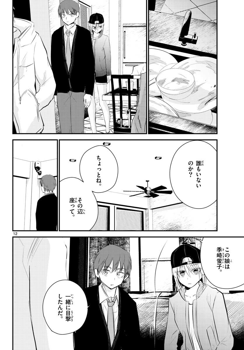 Life Maker Chapter 9 page 12 - nihonkuni.com