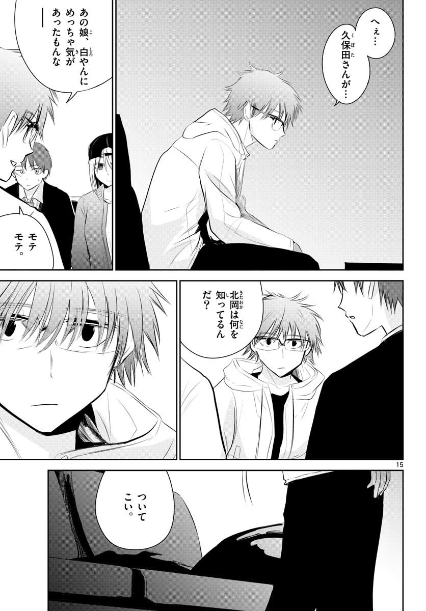 Life Maker Chapter 9 page 15 - nihonkuni.com