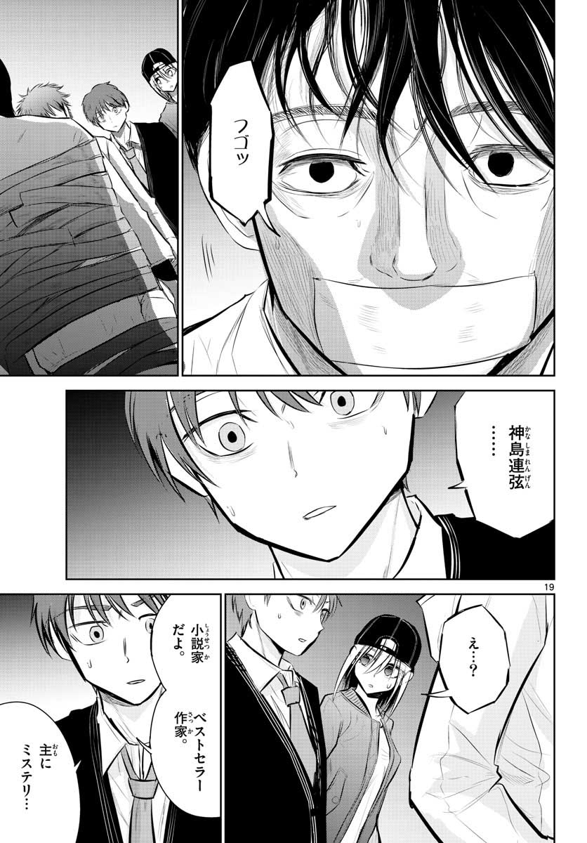 Life Maker Chapter 9 page 19 - nihonkuni.com