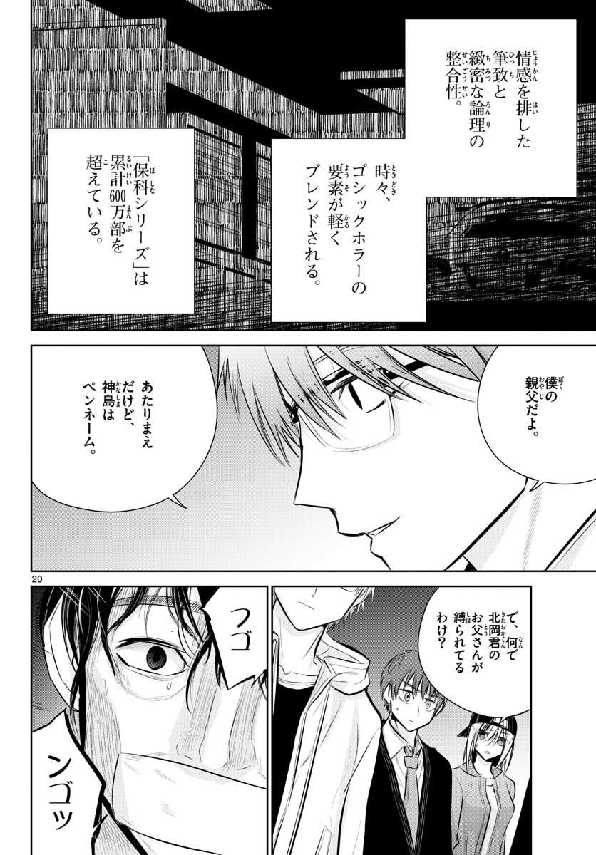 Life Maker Chapter 9 page 20 - nihonkuni.com