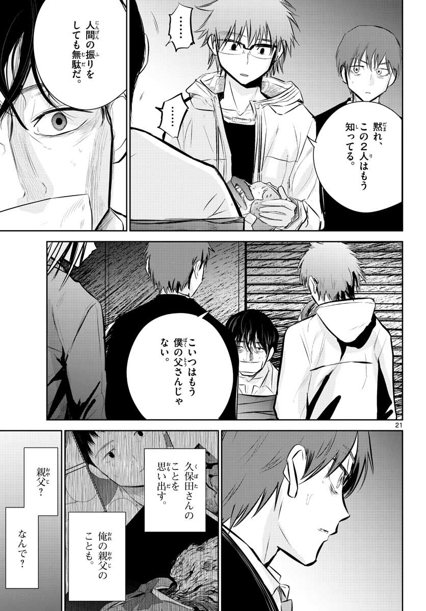 Life Maker Chapter 9 page 21 - nihonkuni.com