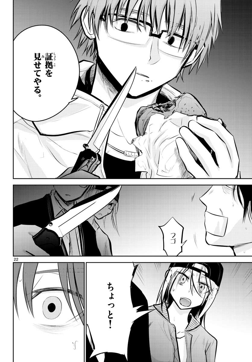 Life Maker Chapter 9 page 22 - nihonkuni.com