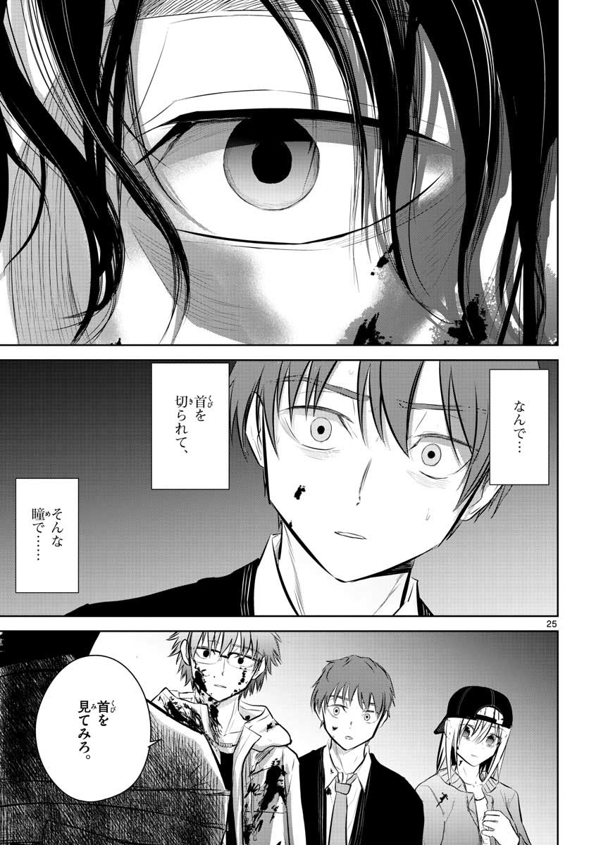 Life Maker Chapter 9 page 25 - nihonkuni.com