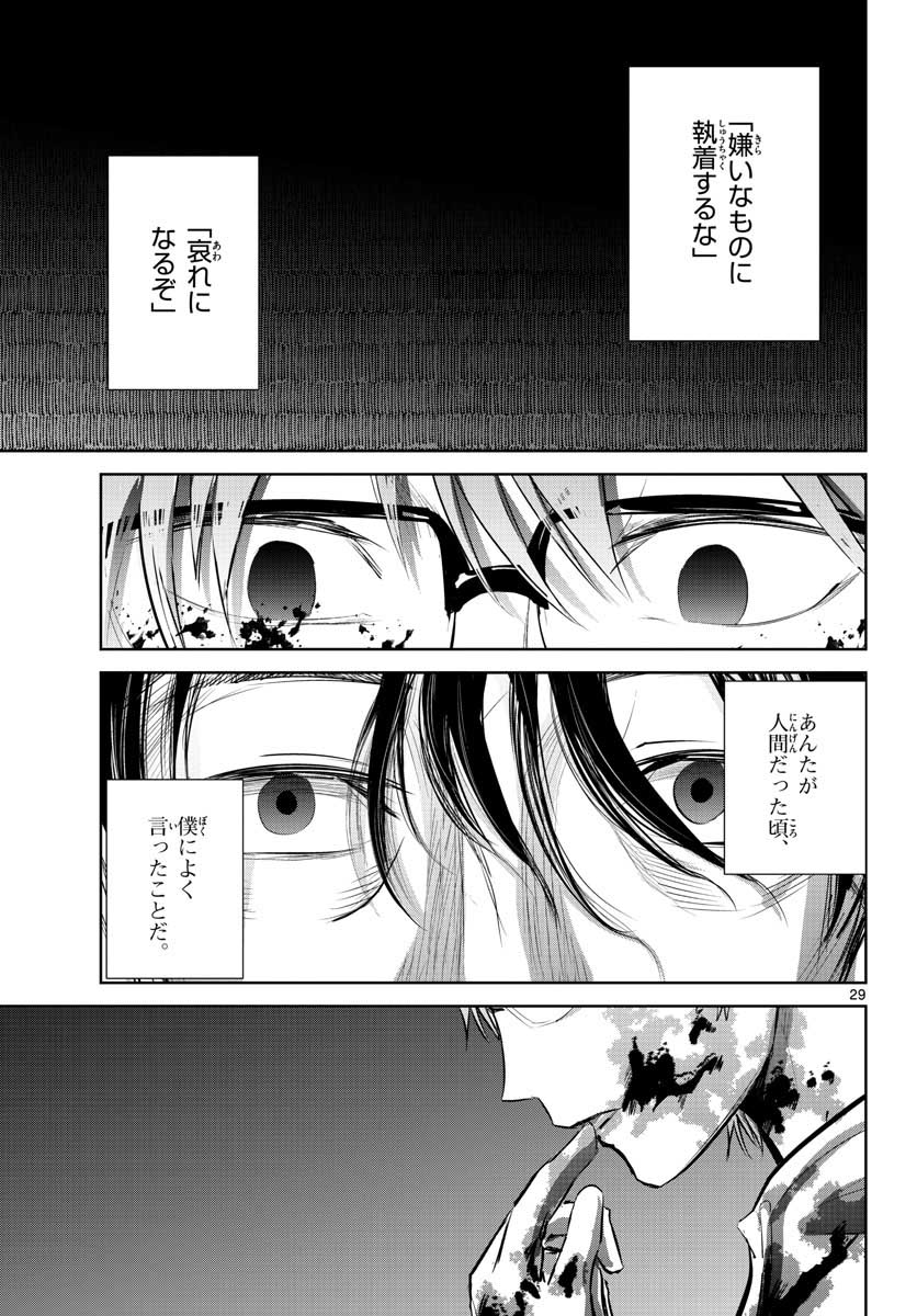 Life Maker Chapter 9 page 29 - nihonkuni.com