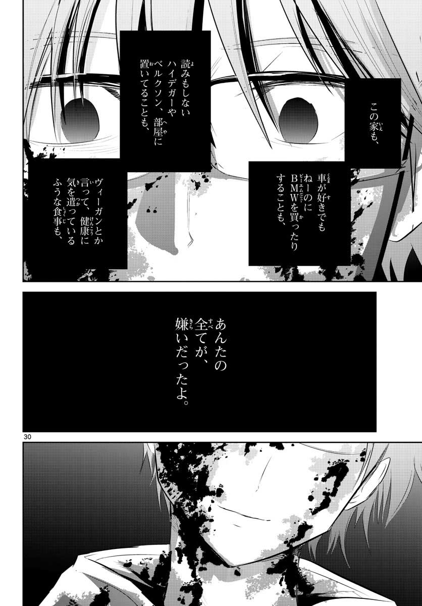 Life Maker Chapter 9 page 30 - nihonkuni.com