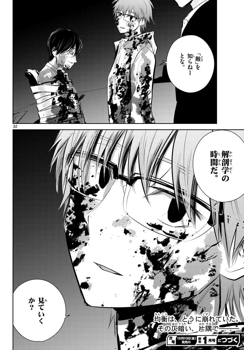 Life Maker Chapter 9 page 32 - nihonkuni.com