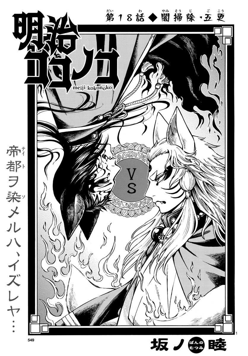 Meiji Koko No Ko Chap 18 - Pic 1