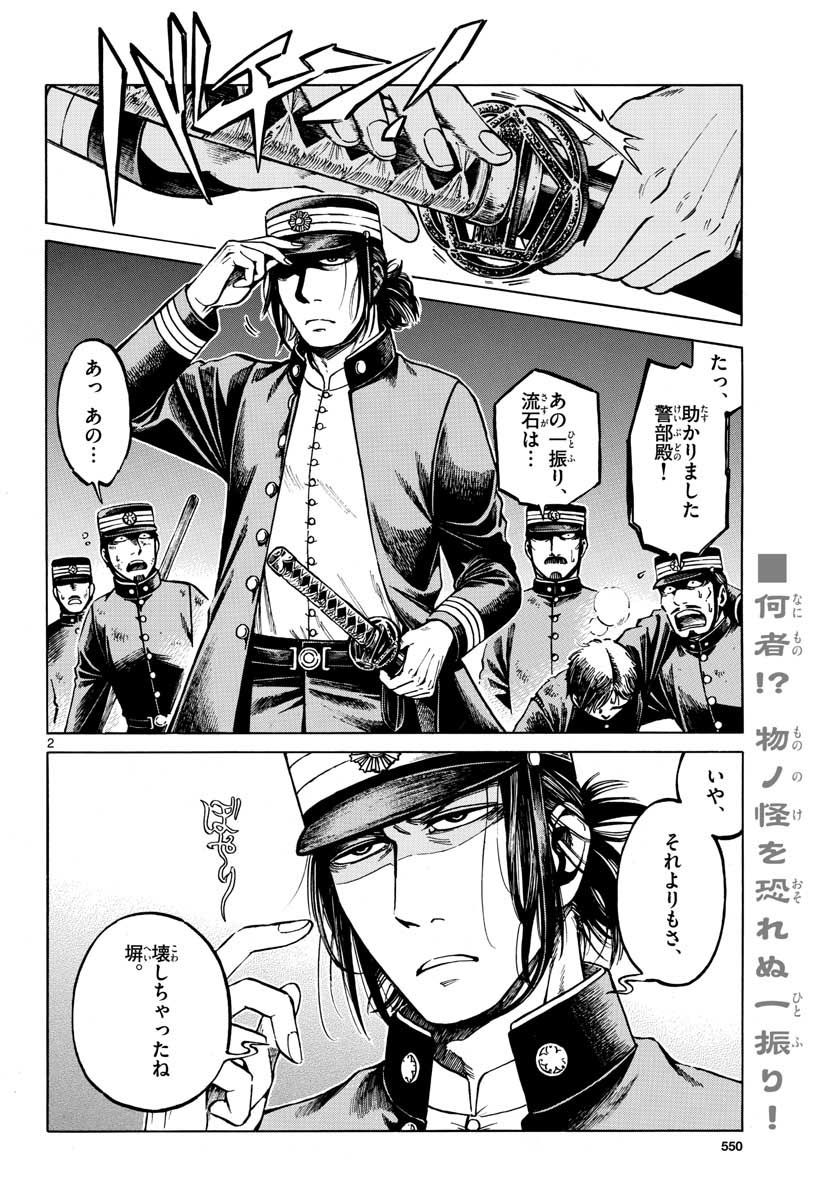 Meiji Koko No Ko Chap 18 - Pic 2