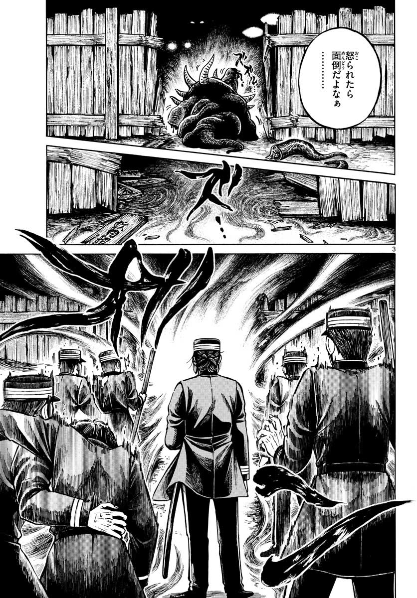 Meiji Koko No Ko Chap 18 - Pic 3