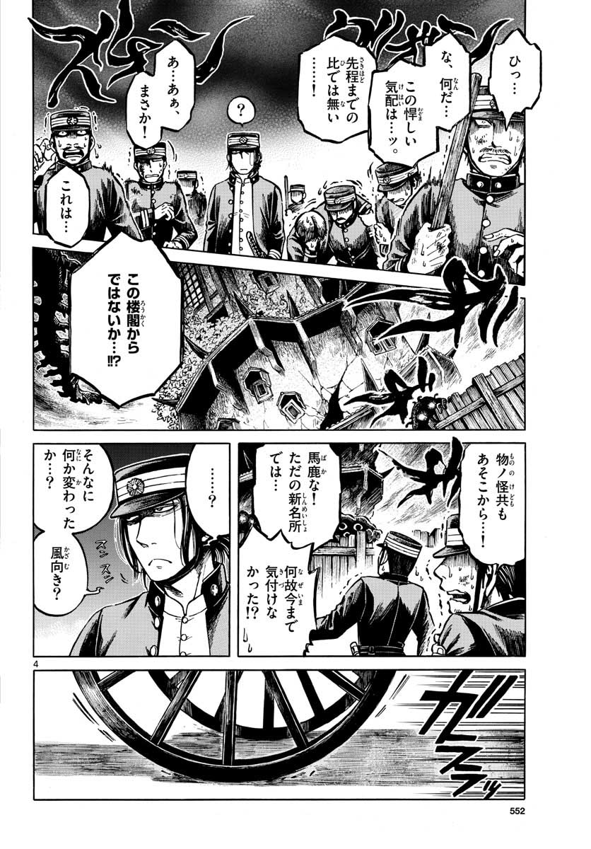 Meiji Koko No Ko Chap 18 - Pic 4
