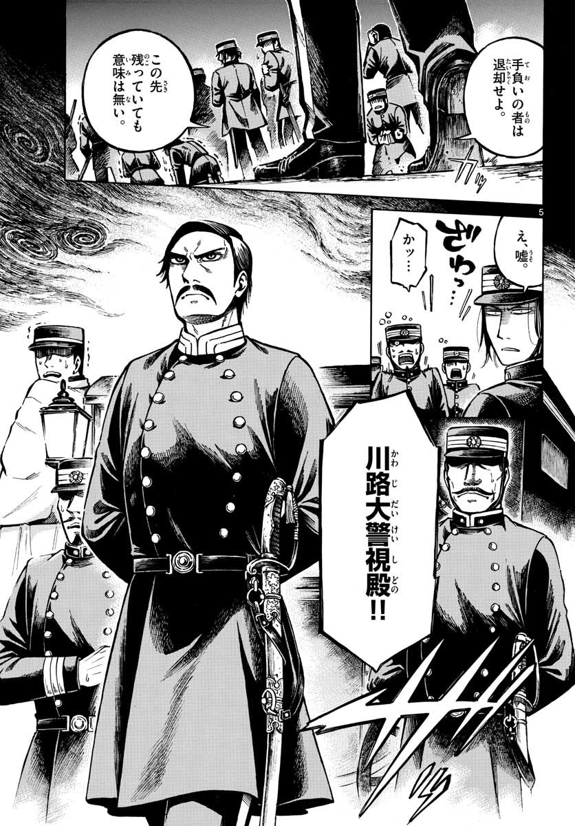 Meiji Koko No Ko Chap 18 - Pic 5