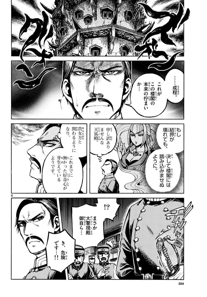 Meiji Koko No Ko Chap 18 - Pic 6