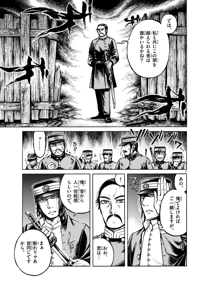 Meiji Koko No Ko Chap 18 - Pic 7
