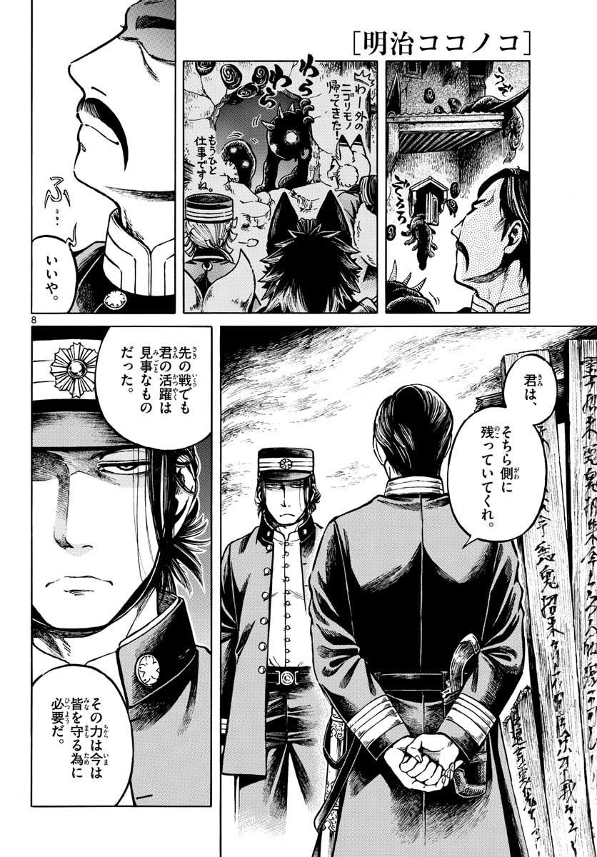 Meiji Koko No Ko Chap 18 - Pic 8