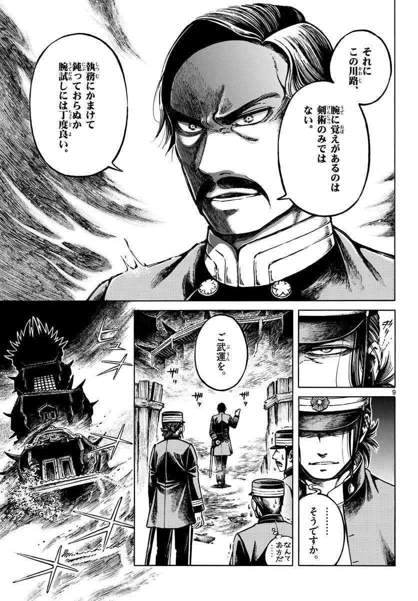Meiji Koko No Ko Chap 18 - Pic 9