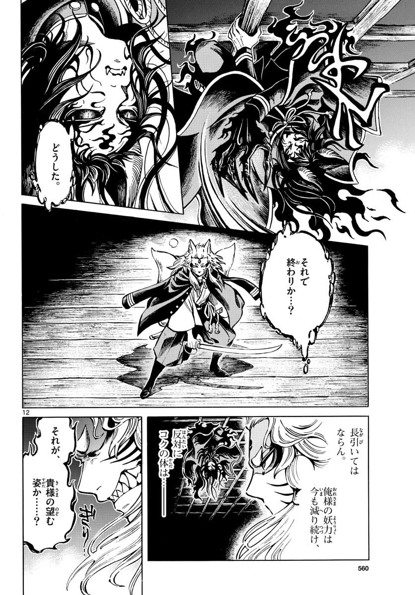 Meiji Koko No Ko Chap 18 - Pic 12
