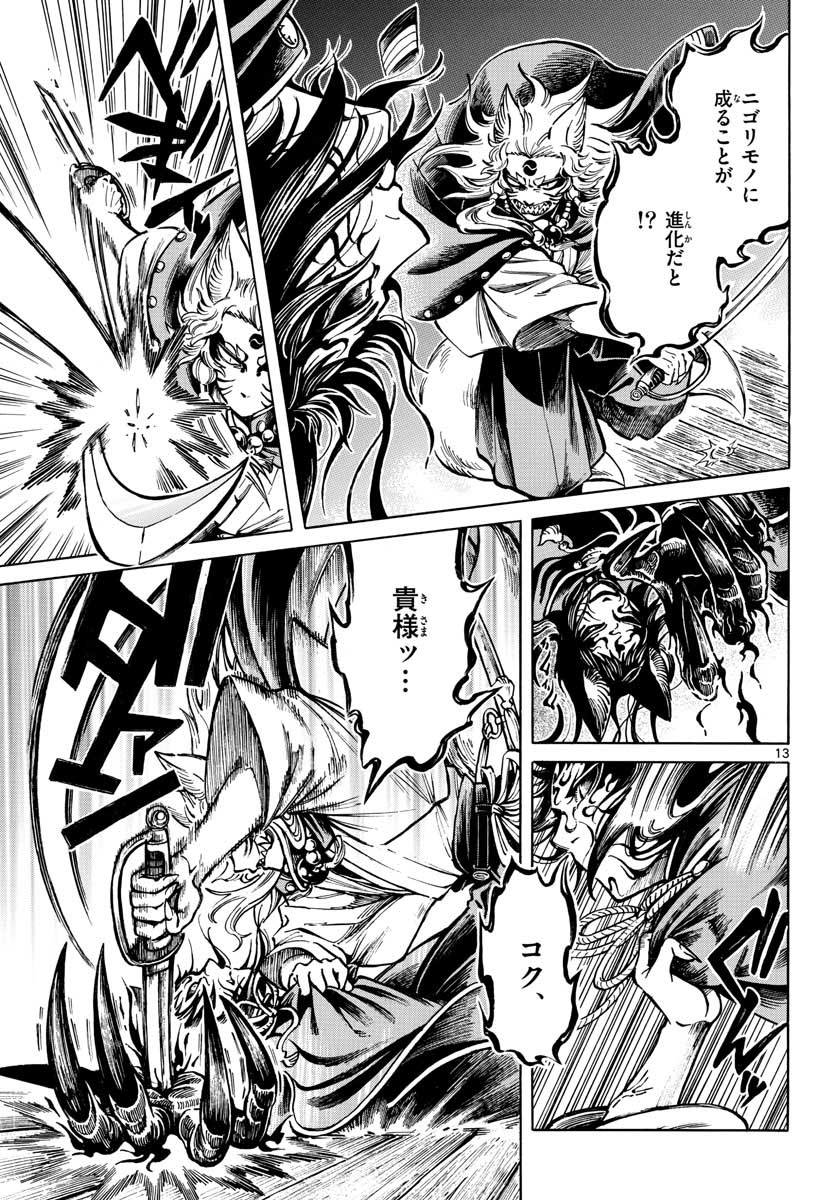 Meiji Koko No Ko Chap 18 - Pic 13