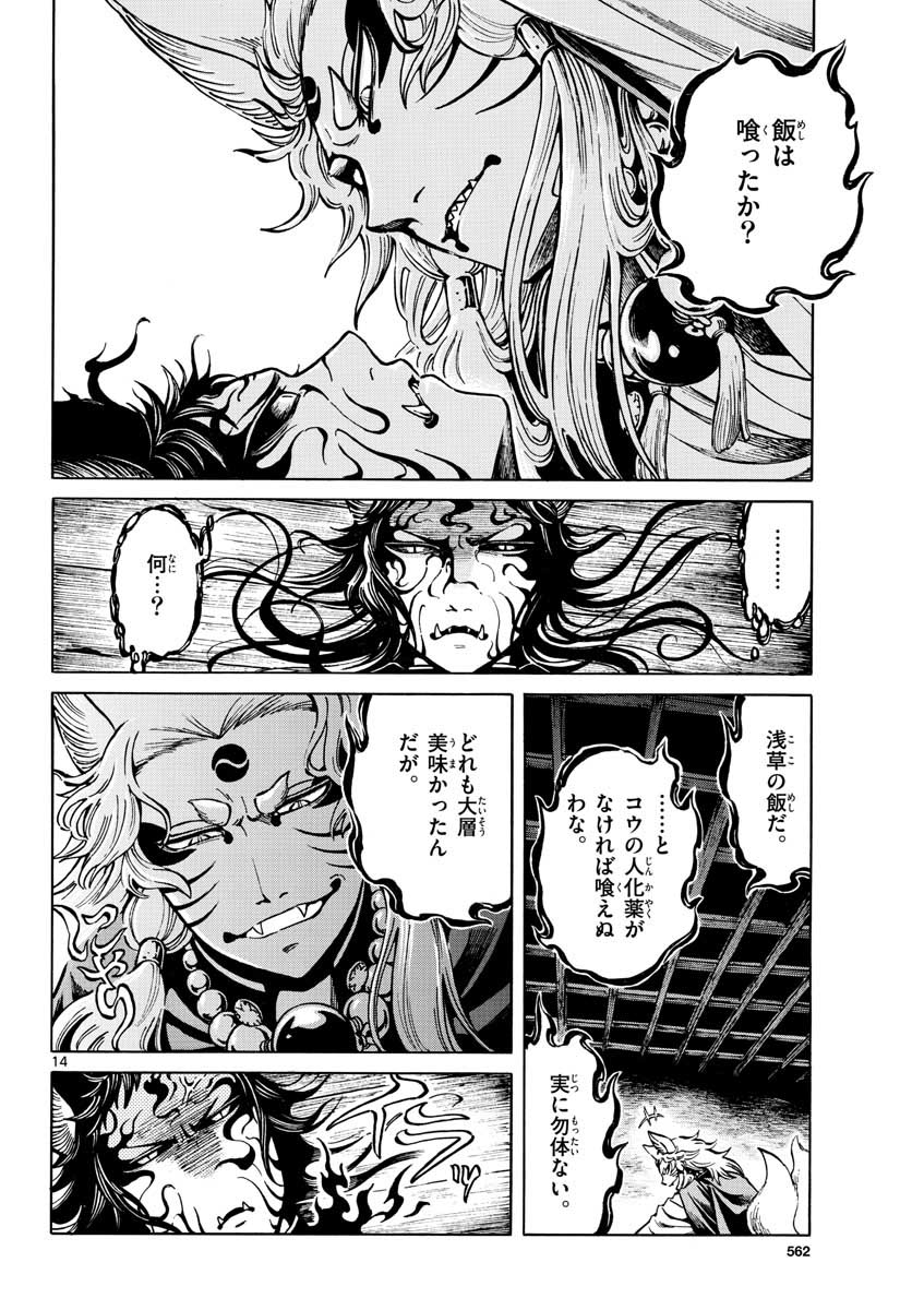 Meiji Koko No Ko Chap 18 - Pic 14