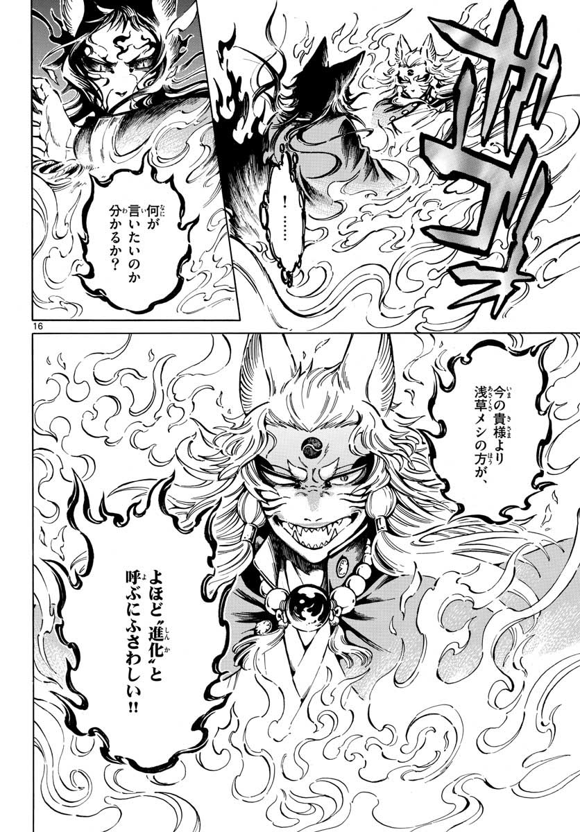 Meiji Koko No Ko Chap 18 - Pic 16