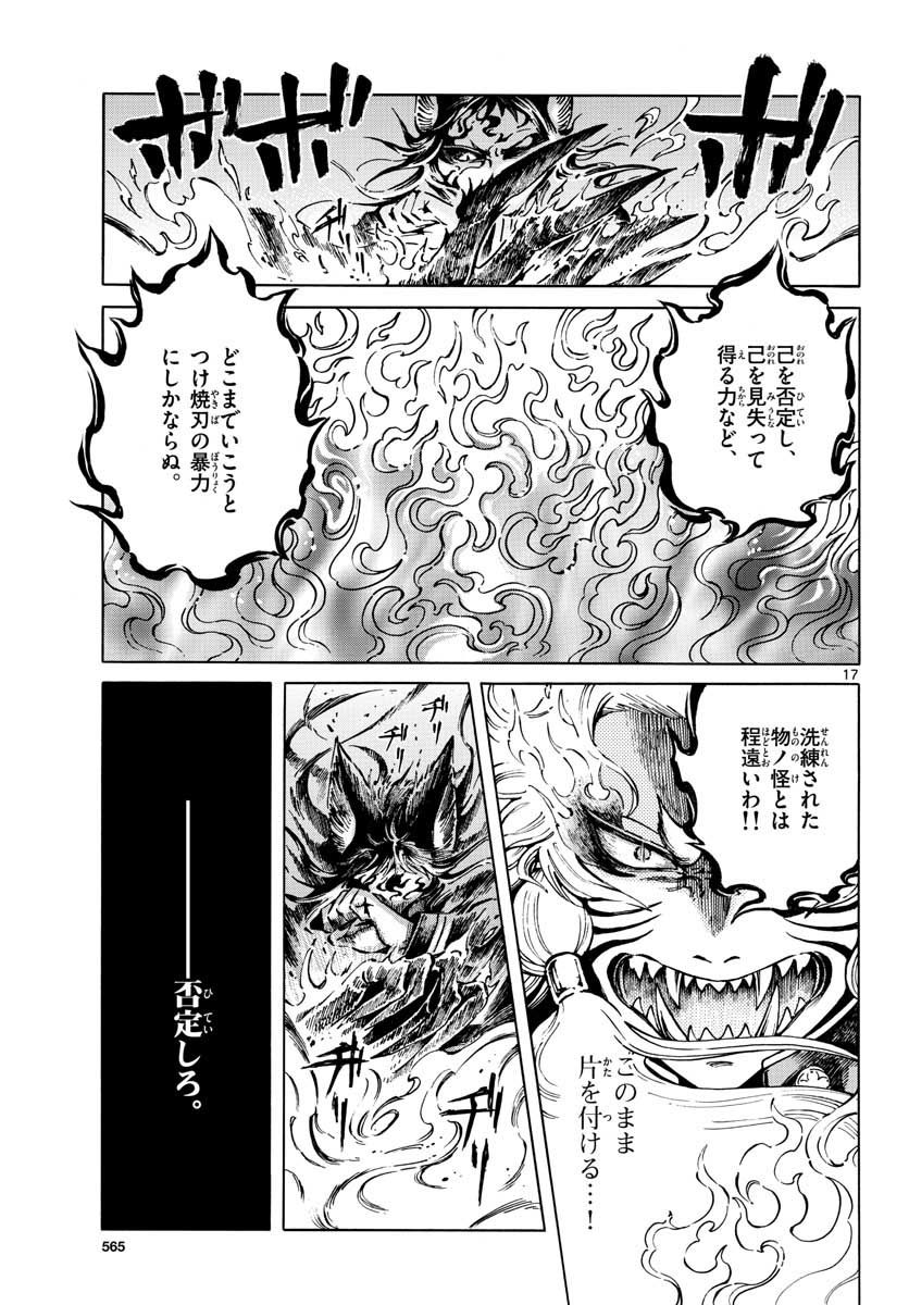 Meiji Koko No Ko Chap 18 - Pic 17
