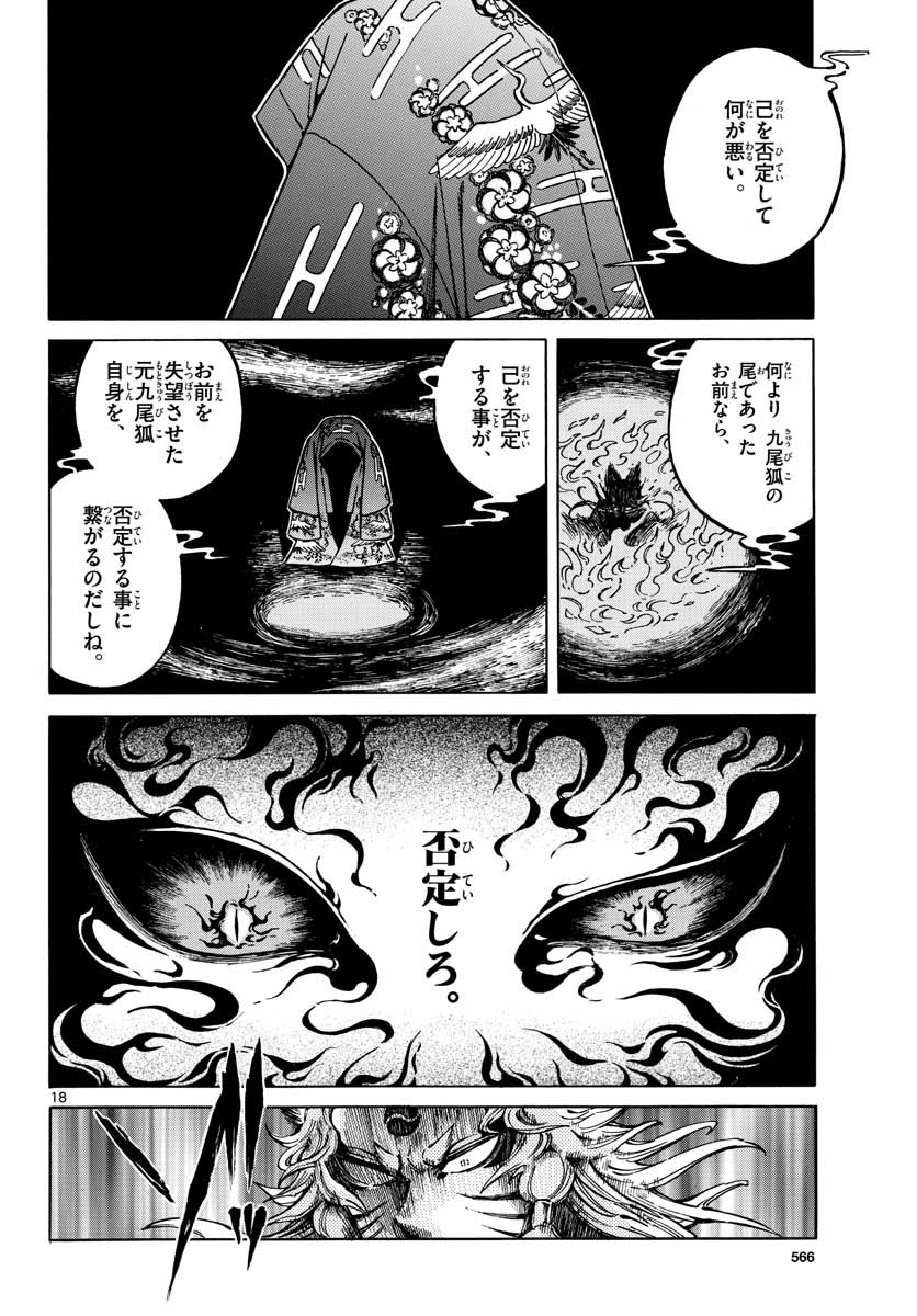 Meiji Koko No Ko Chap 18 - Pic 18
