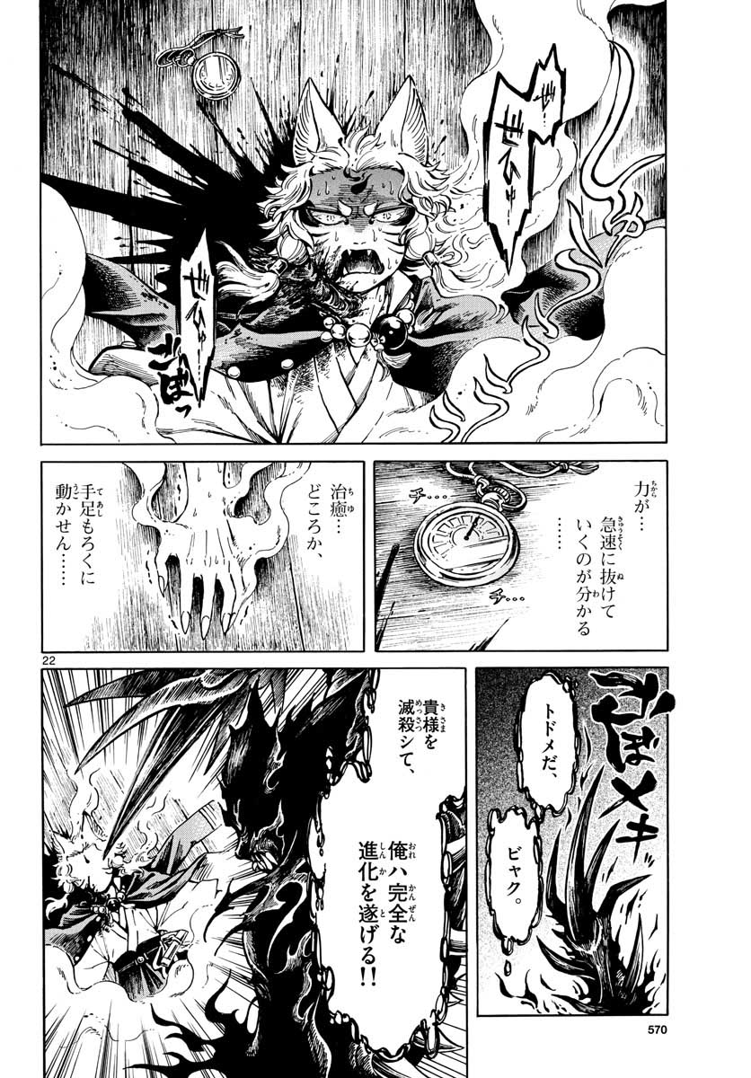 Meiji Koko No Ko Chap 18 - Pic 22