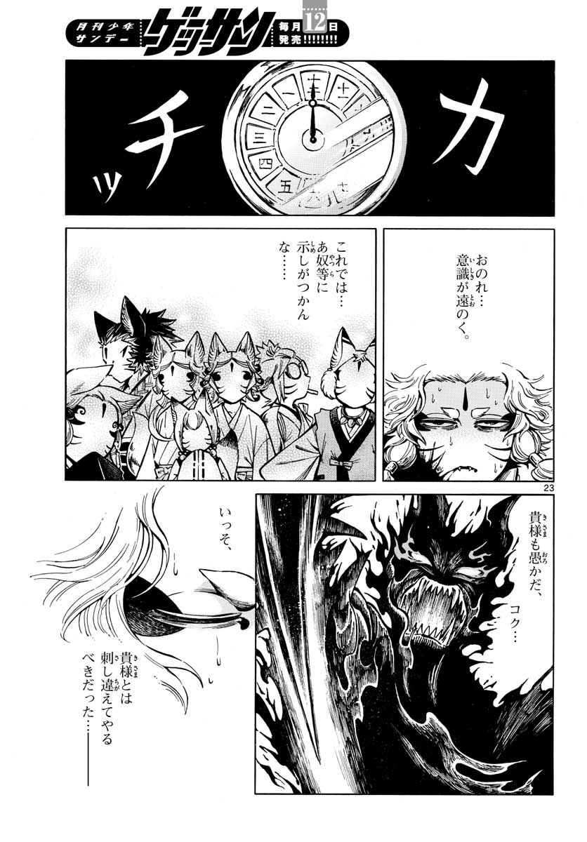 Meiji Koko No Ko Chap 18 - Pic 23