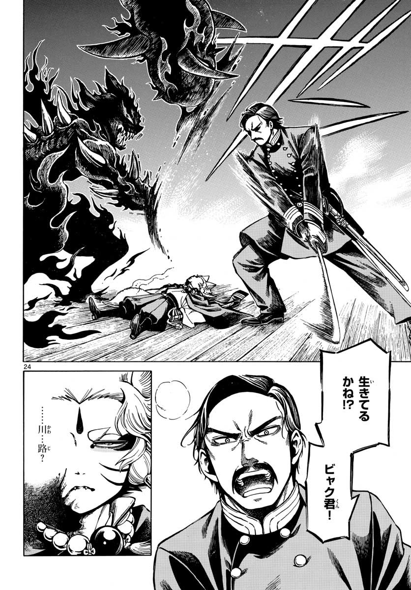 Meiji Koko No Ko Chap 18 - Pic 24