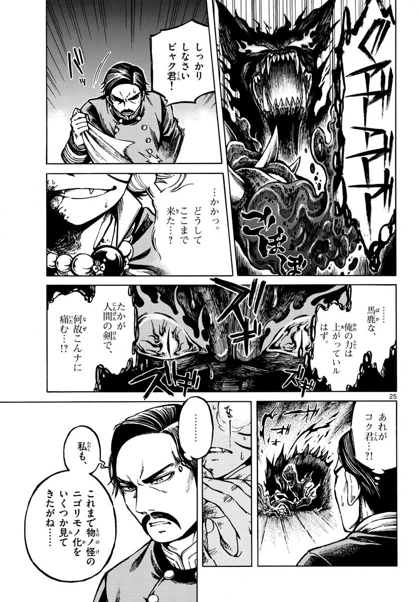 Meiji Koko No Ko Chap 18 - Pic 25
