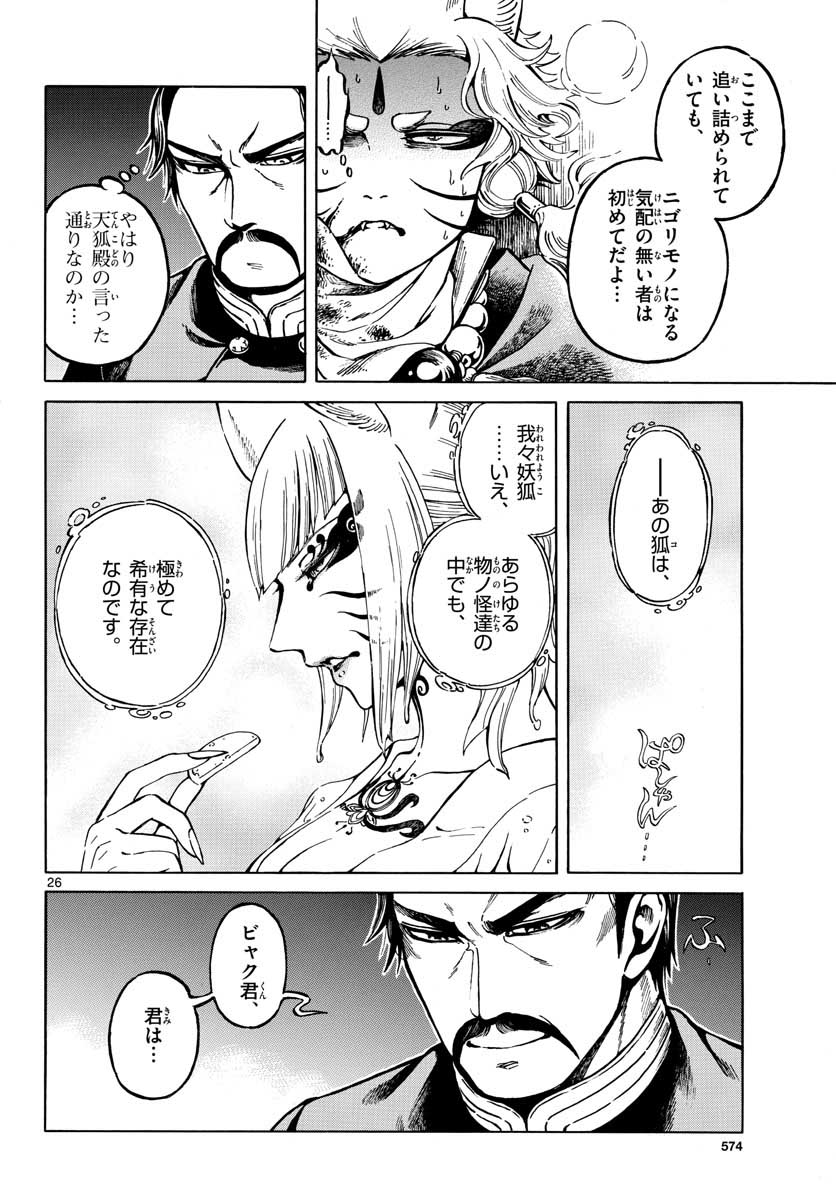 Meiji Koko No Ko Chap 18 - Pic 26