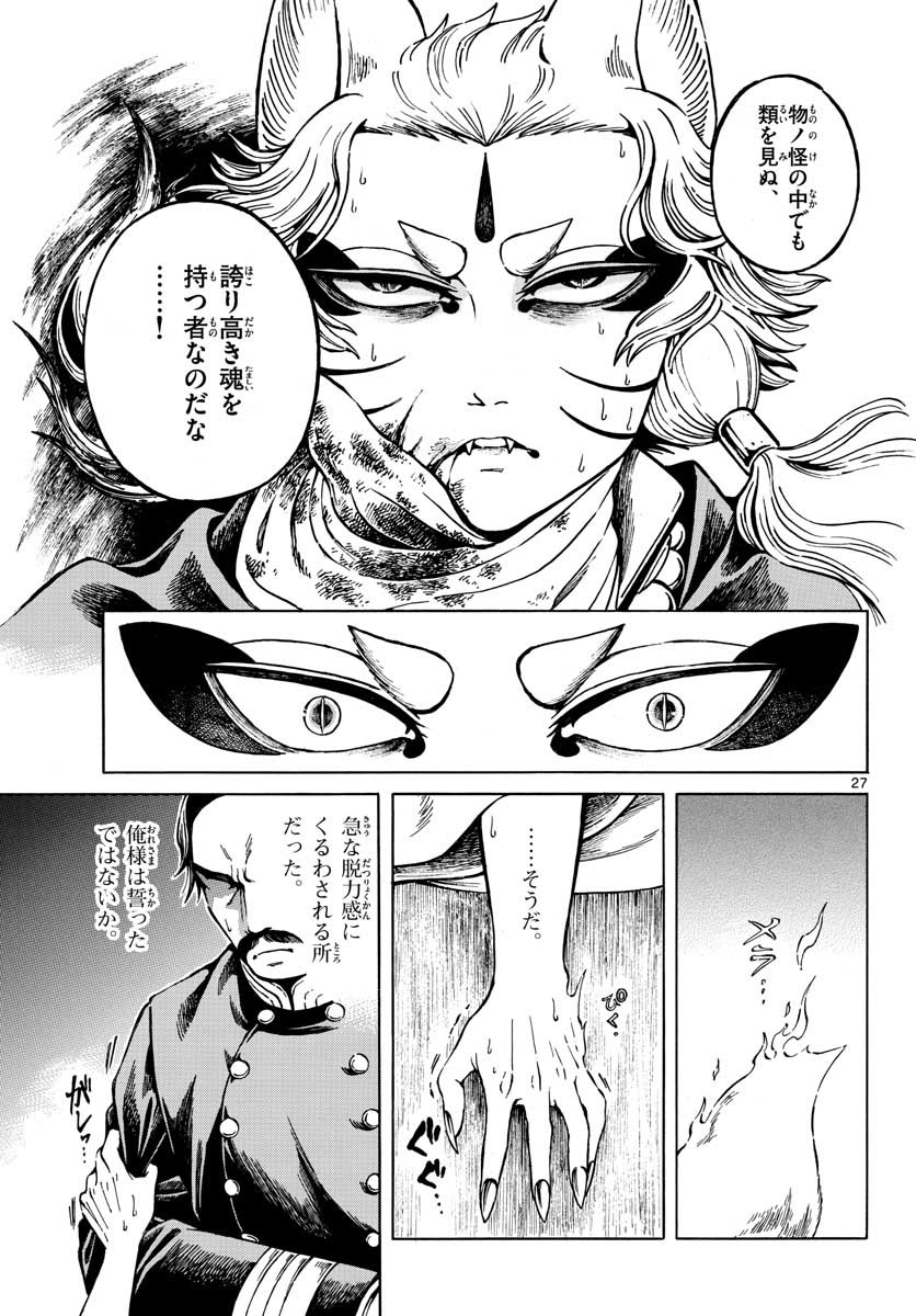 Meiji Koko No Ko Chap 18 - Pic 27