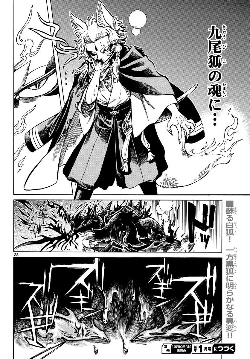 Meiji Koko No Ko Chap 18 - Pic 28
