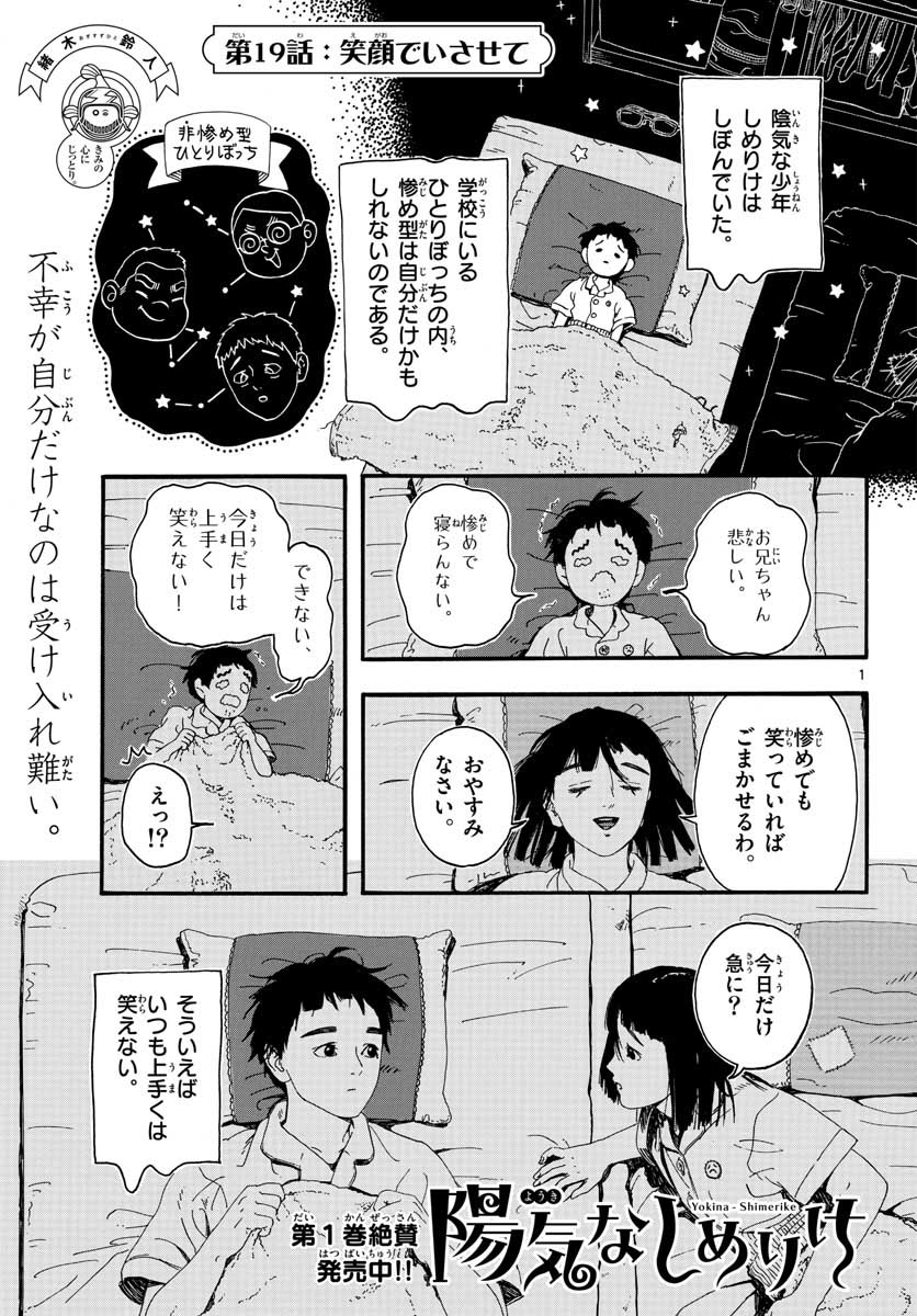 Youki na Shimerike Chap 19 - Pic 1